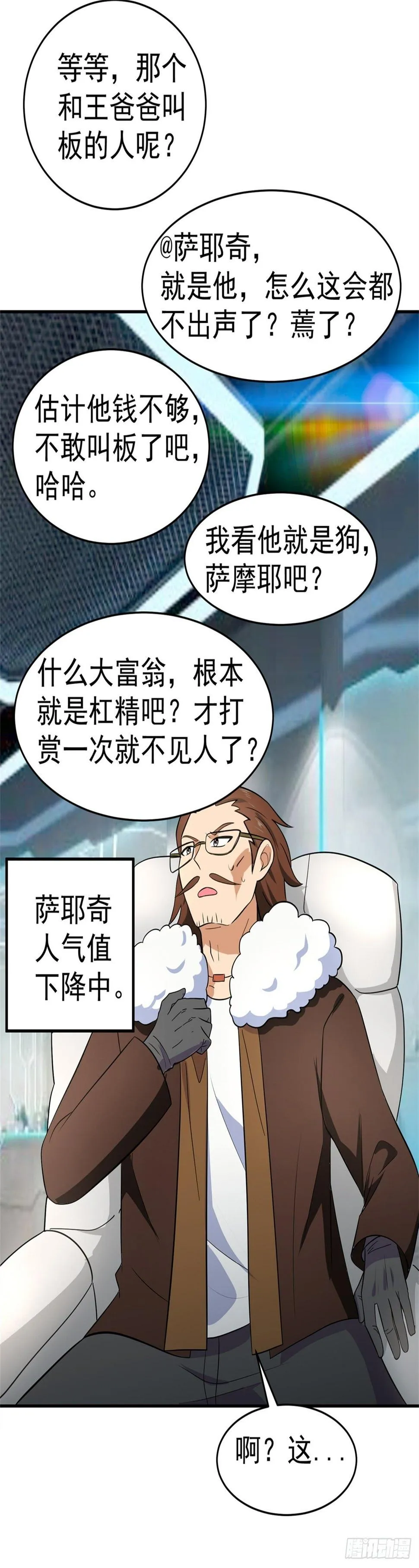 直播意外 第11页
