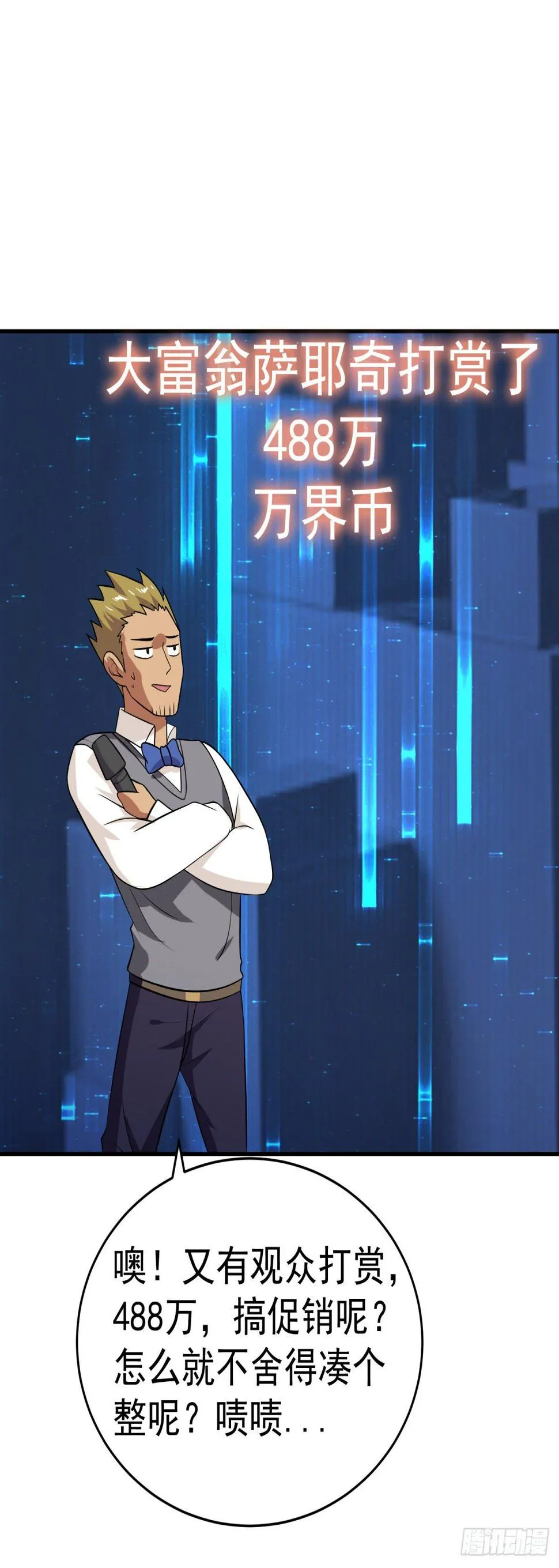 直播意外 第13页