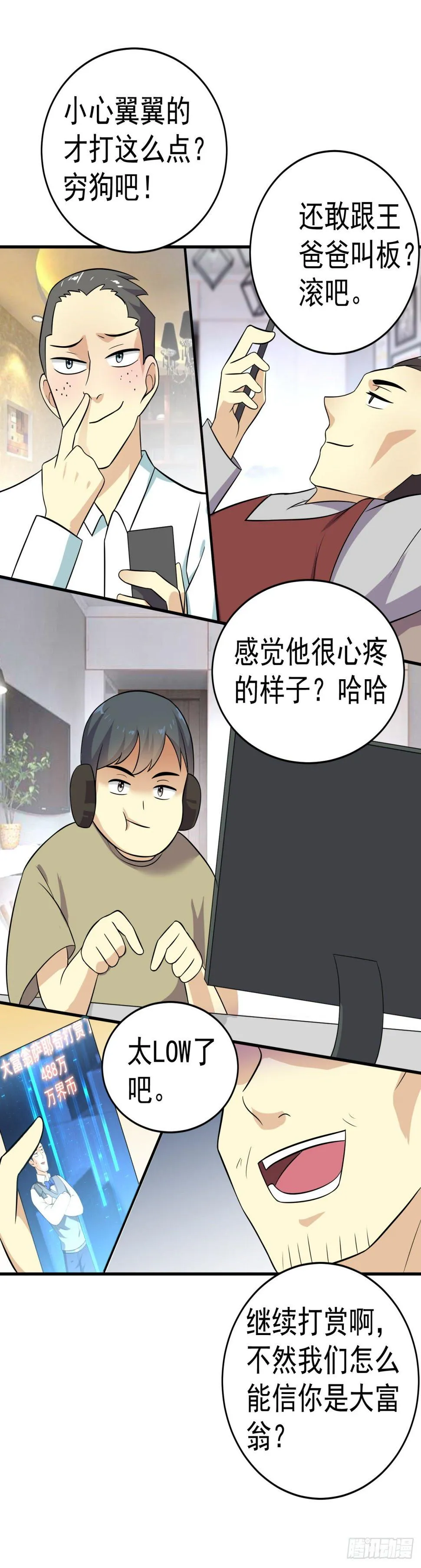 直播意外 第14页