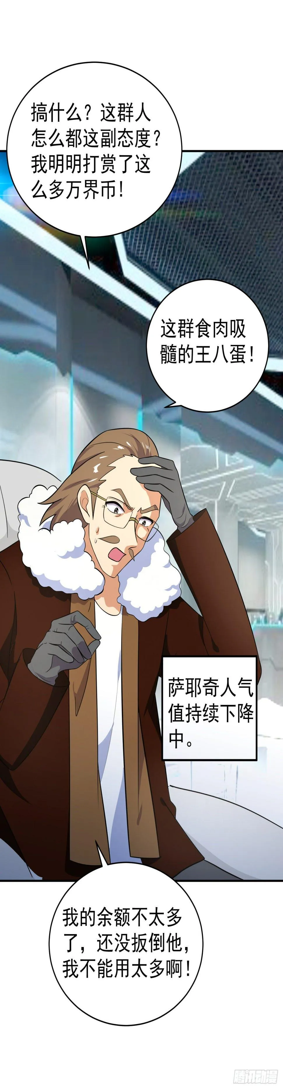 直播意外 第15页
