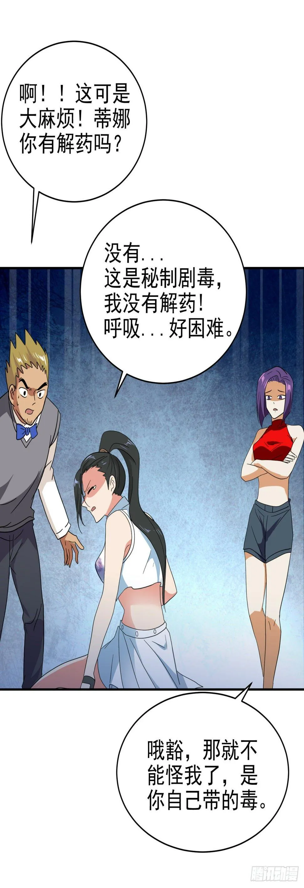 直播意外 第28页