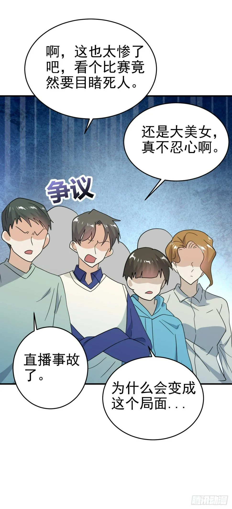 直播意外 第31页