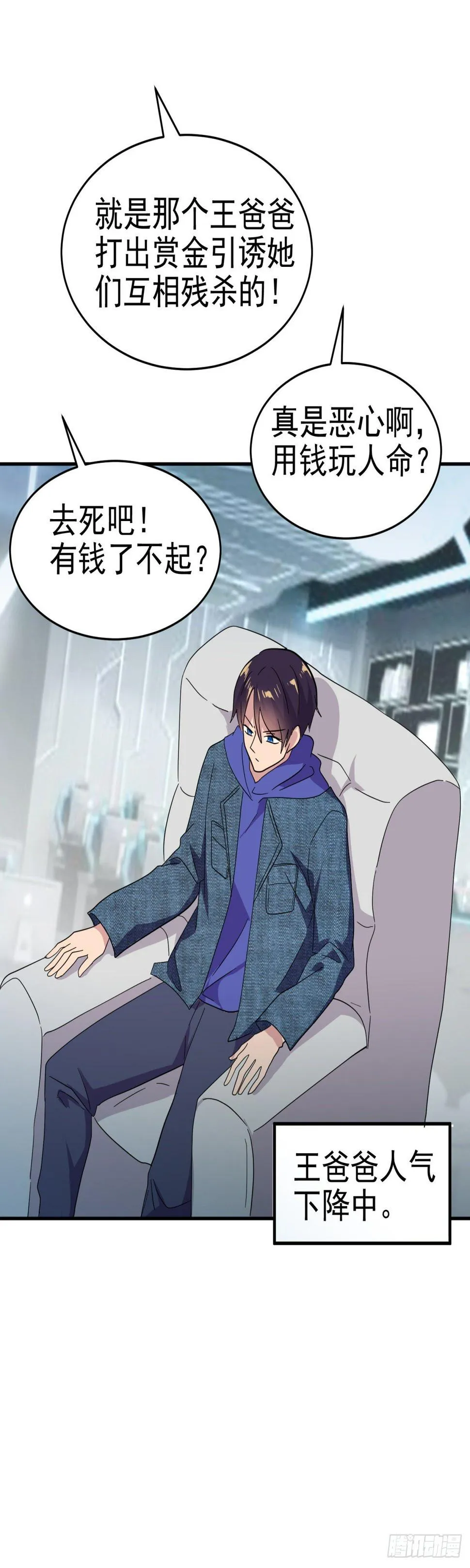 直播意外 第32页
