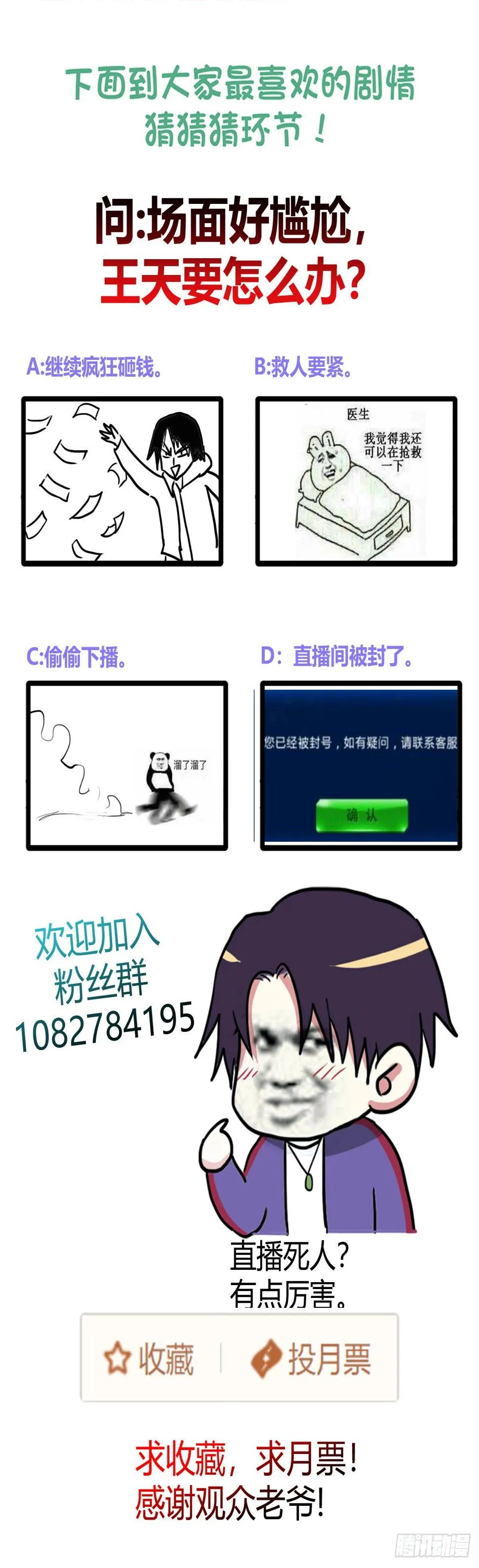 直播意外 第33页