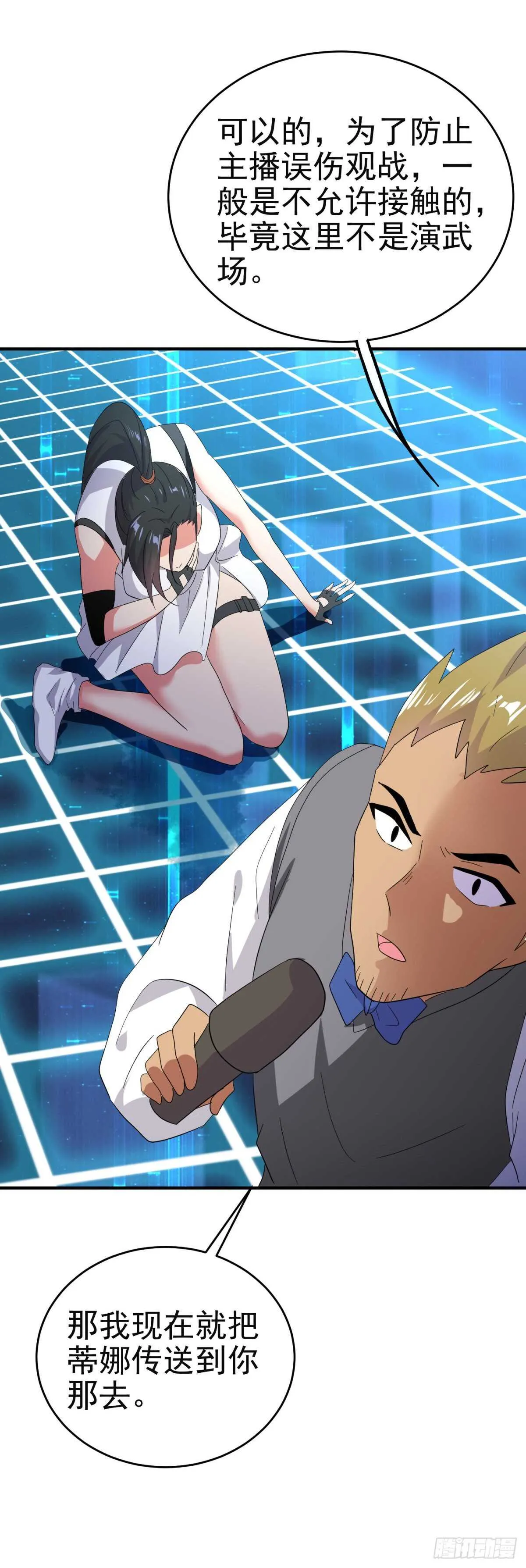 毒蛇美女之吻 第4页