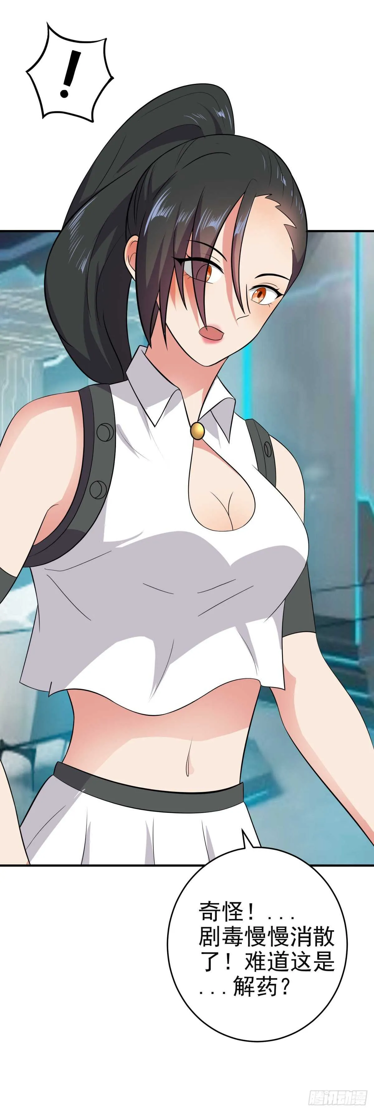 毒蛇美女之吻 第11页