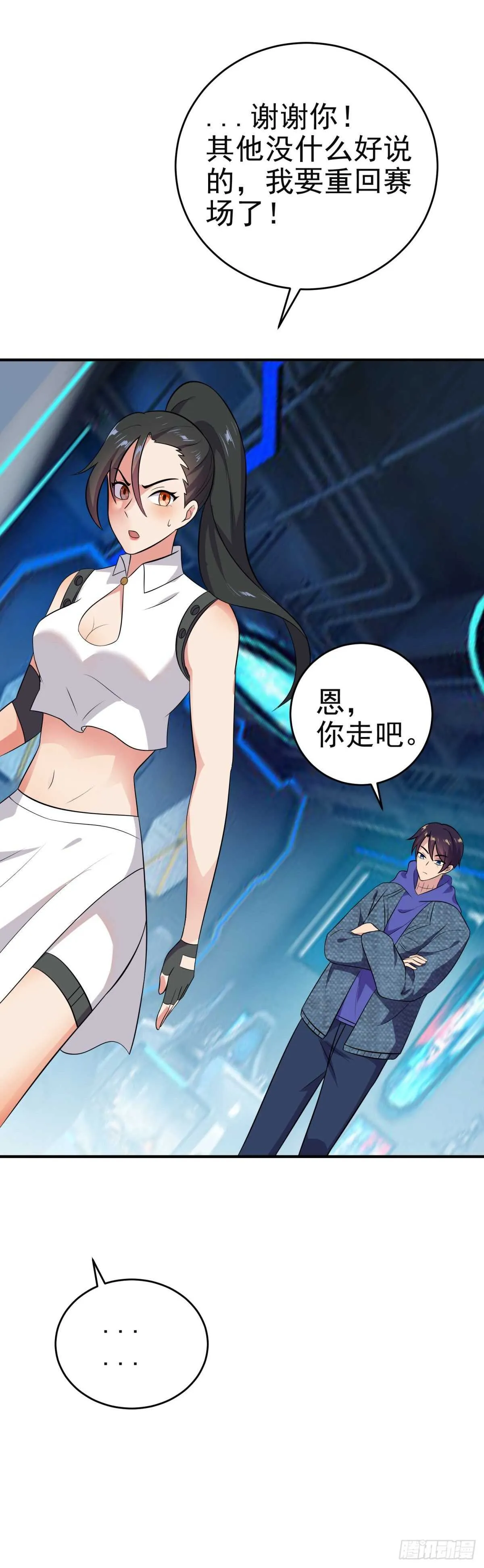 毒蛇美女之吻 第13页