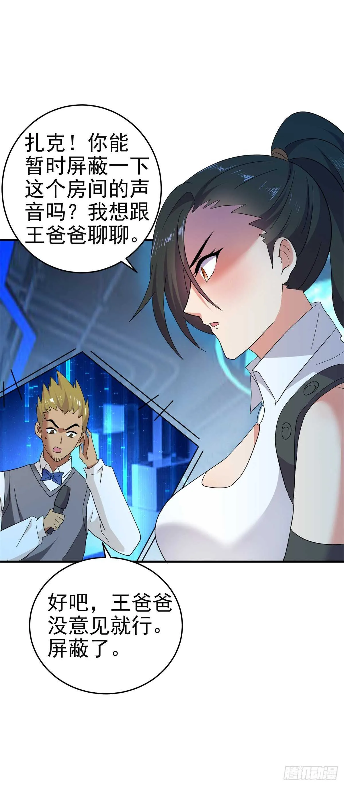 毒蛇美女之吻 第14页
