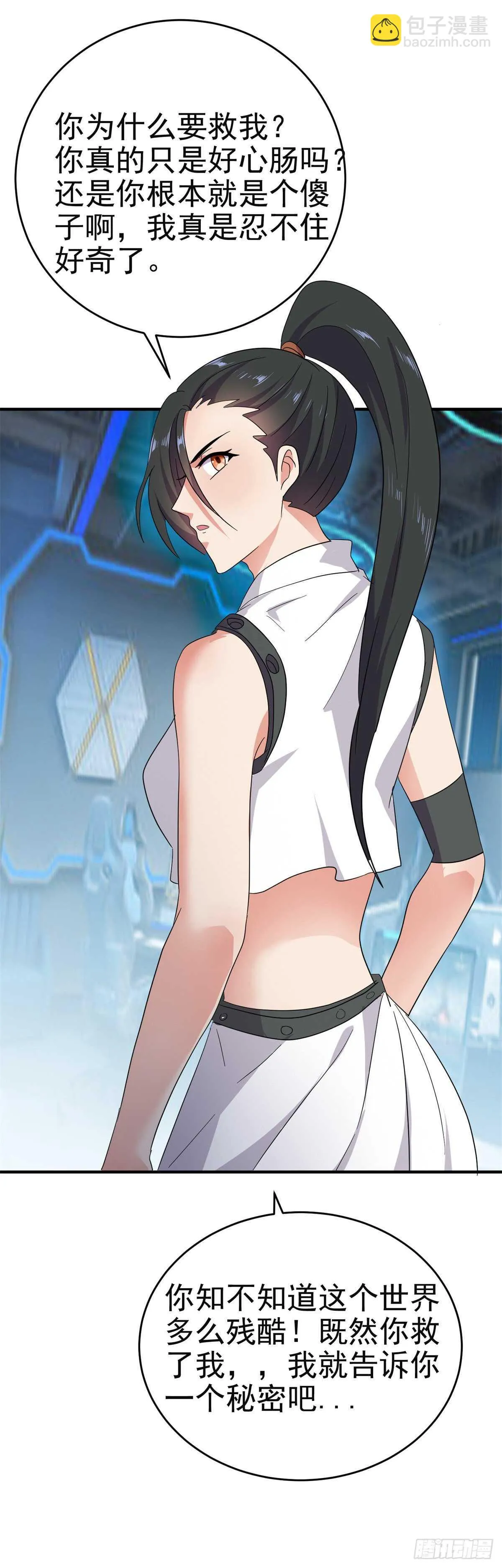 毒蛇美女之吻 第15页