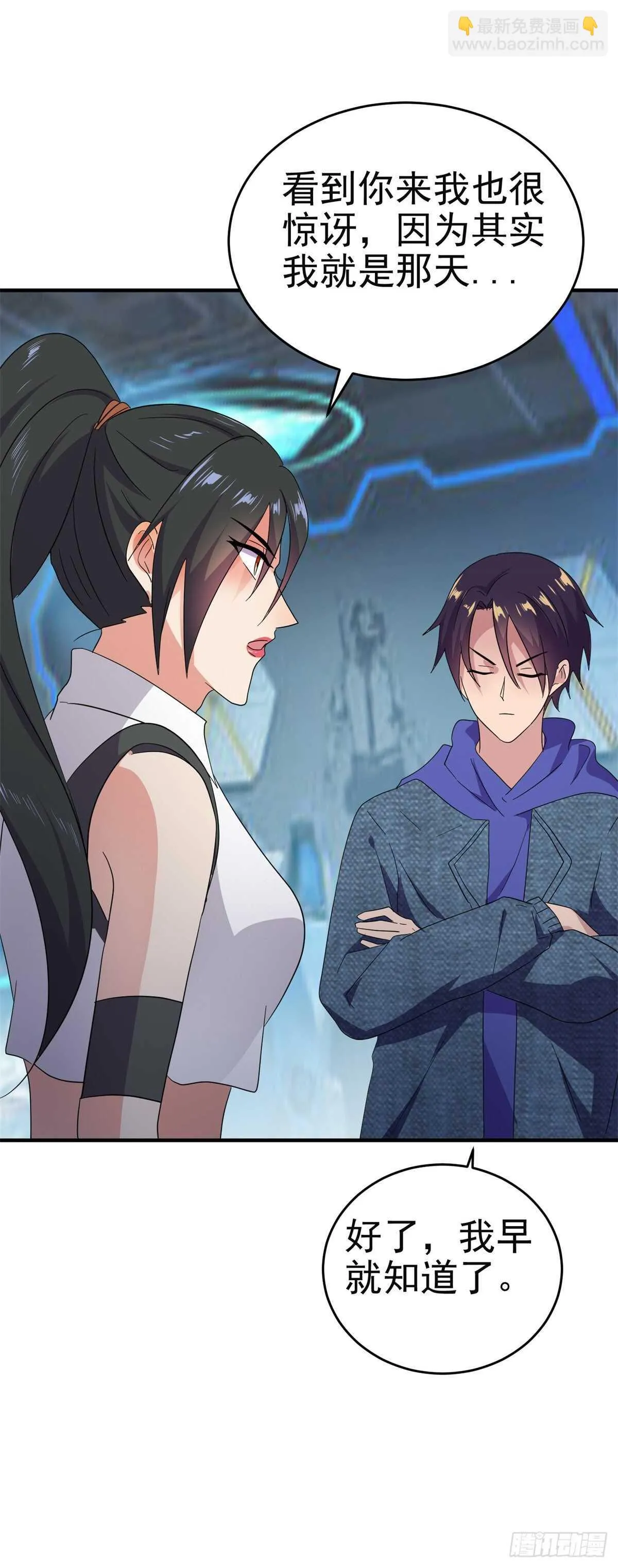 毒蛇美女之吻 第16页
