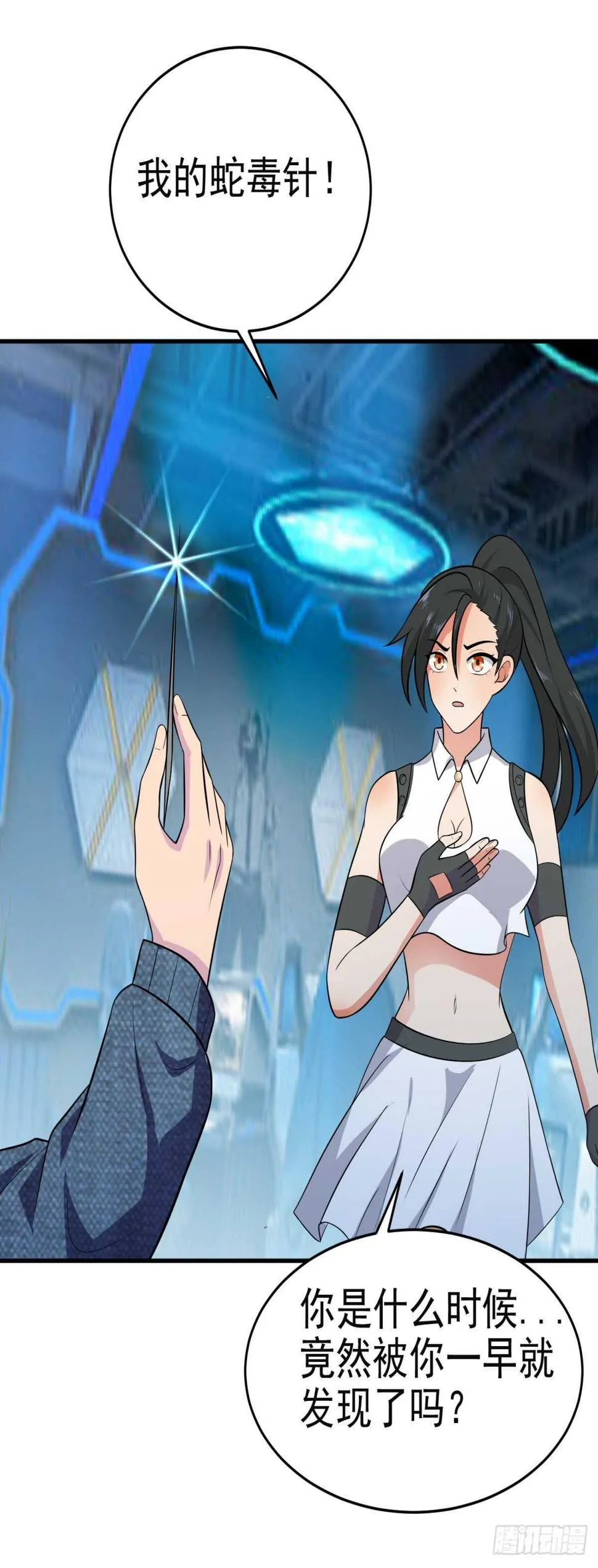 毒蛇美女之吻 第18页
