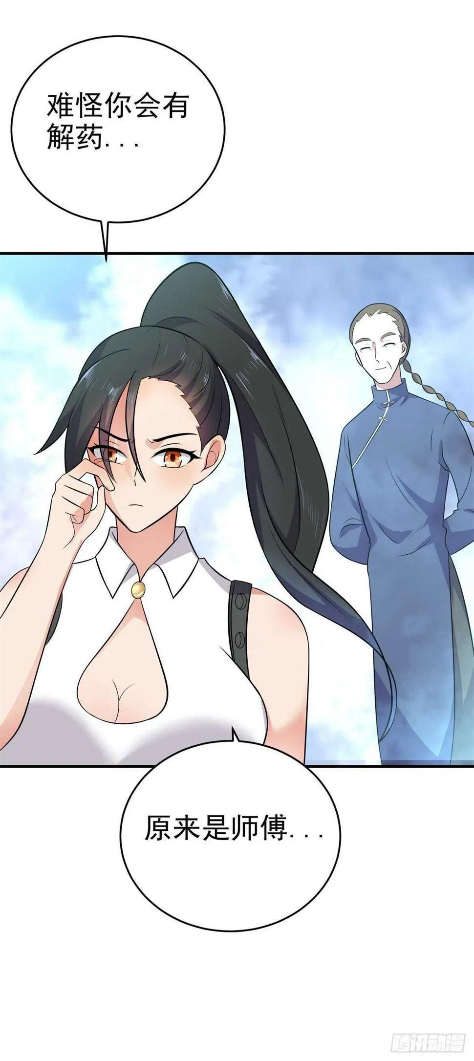 毒蛇美女之吻 第24页