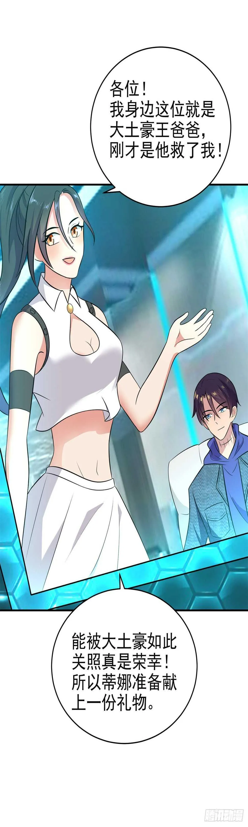毒蛇美女之吻 第26页