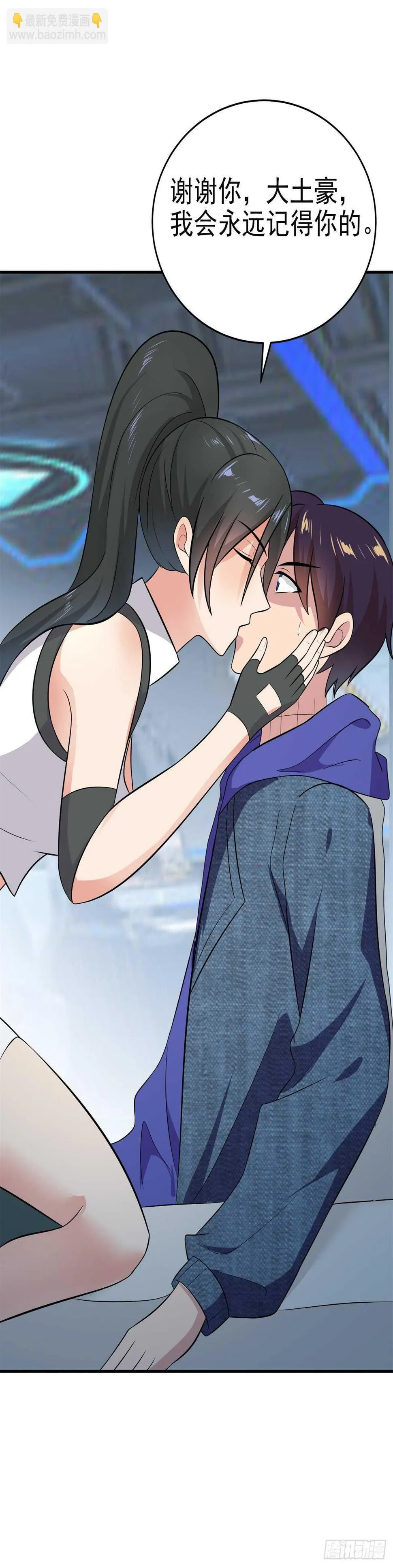 毒蛇美女之吻 第27页