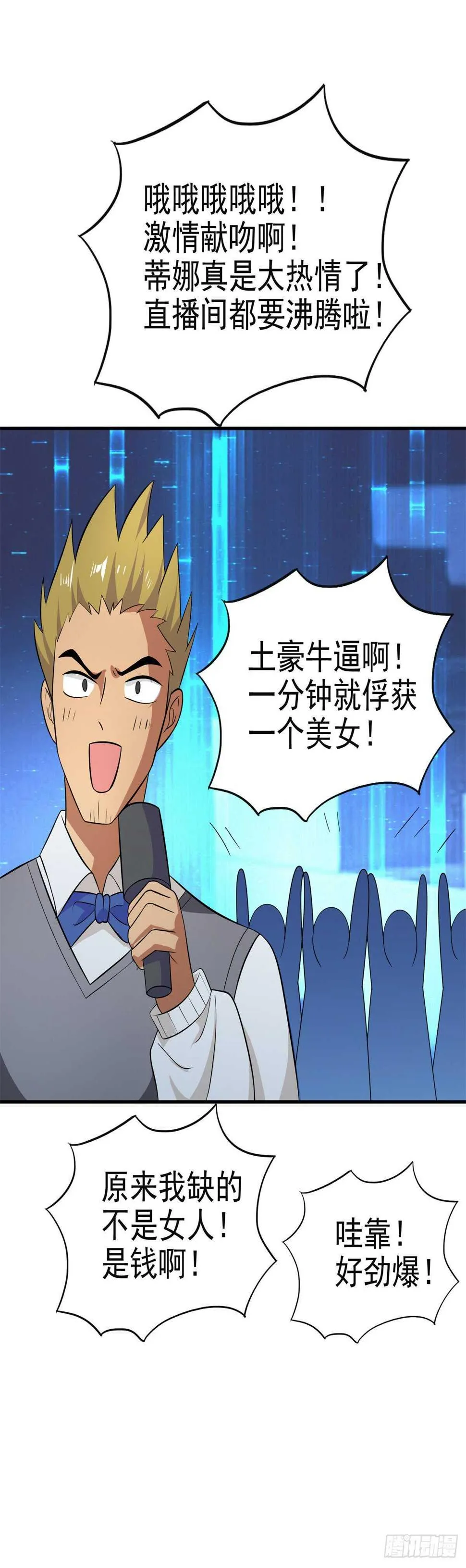 毒蛇美女之吻 第28页