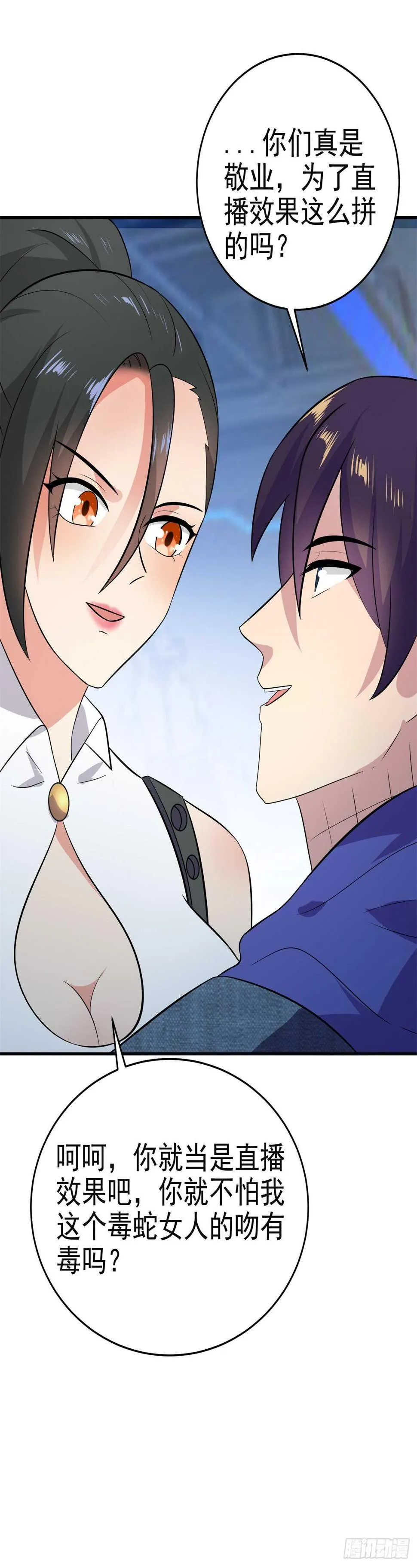 毒蛇美女之吻 第29页