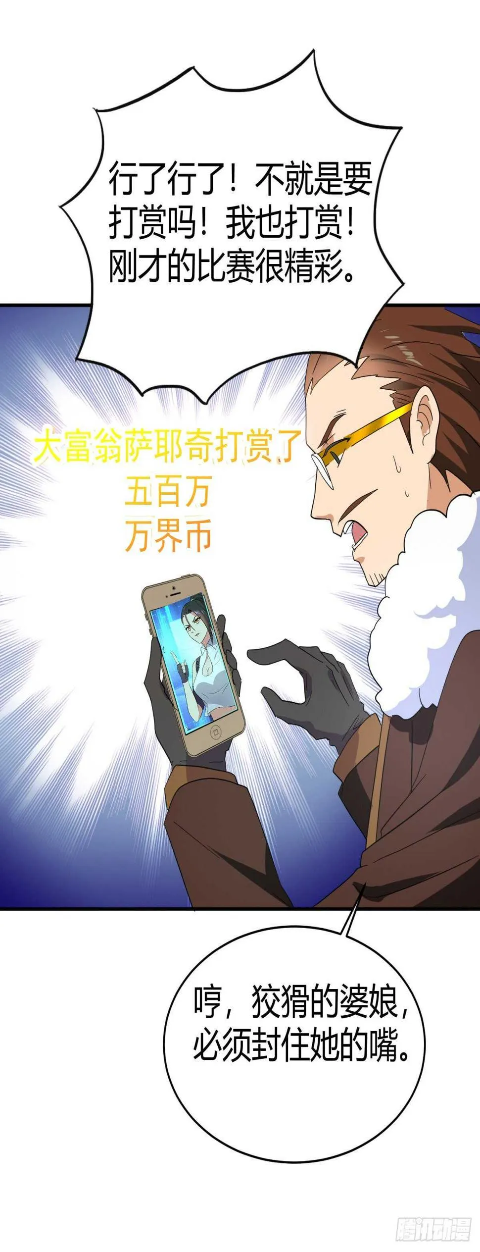 击败萨耶奇 第11页