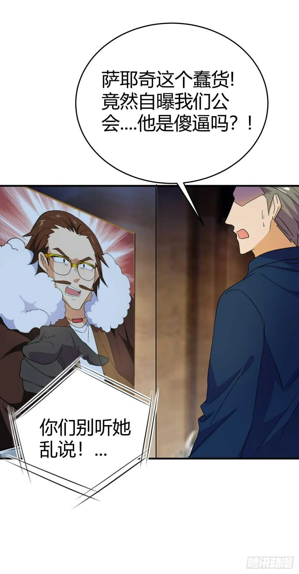 击败萨耶奇 第14页