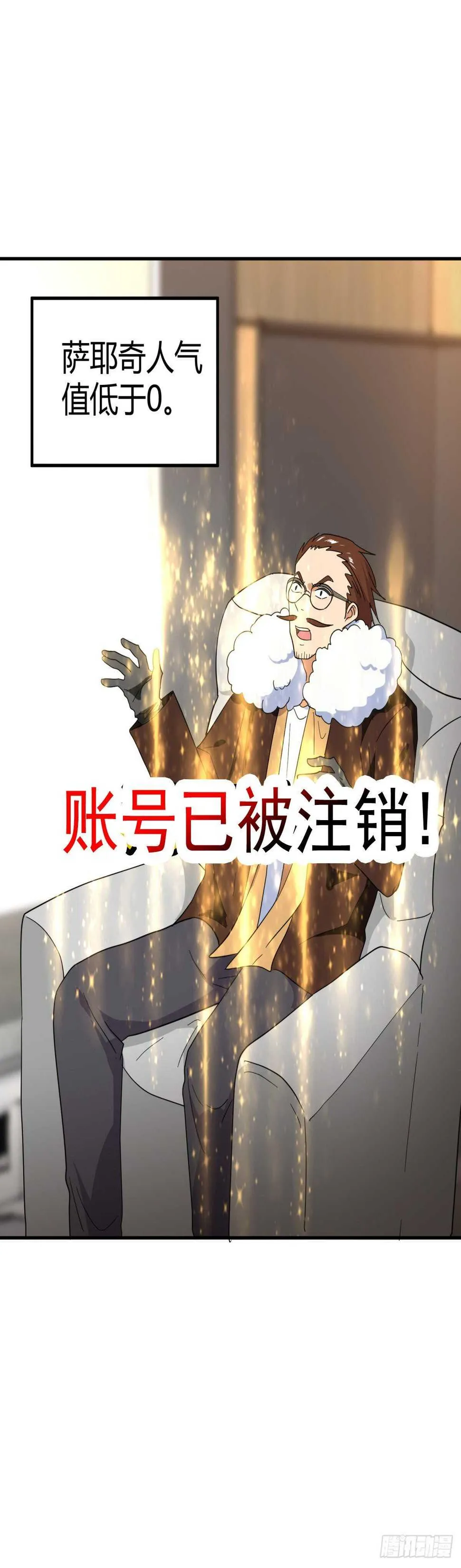 击败萨耶奇 第20页