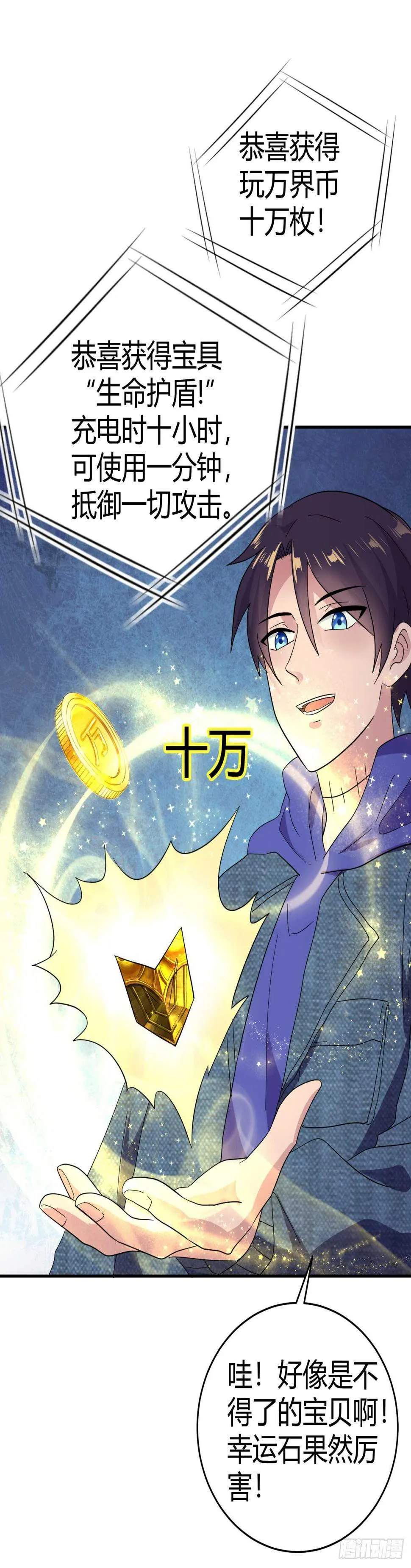 击败萨耶奇 第27页