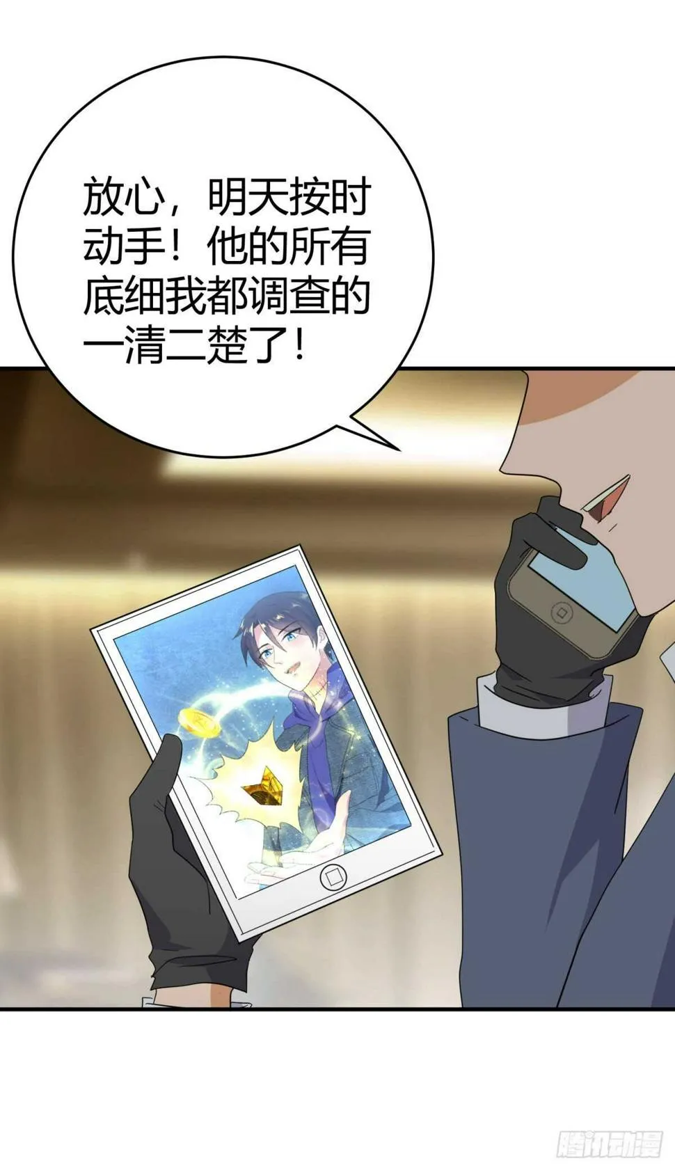 击败萨耶奇 第31页