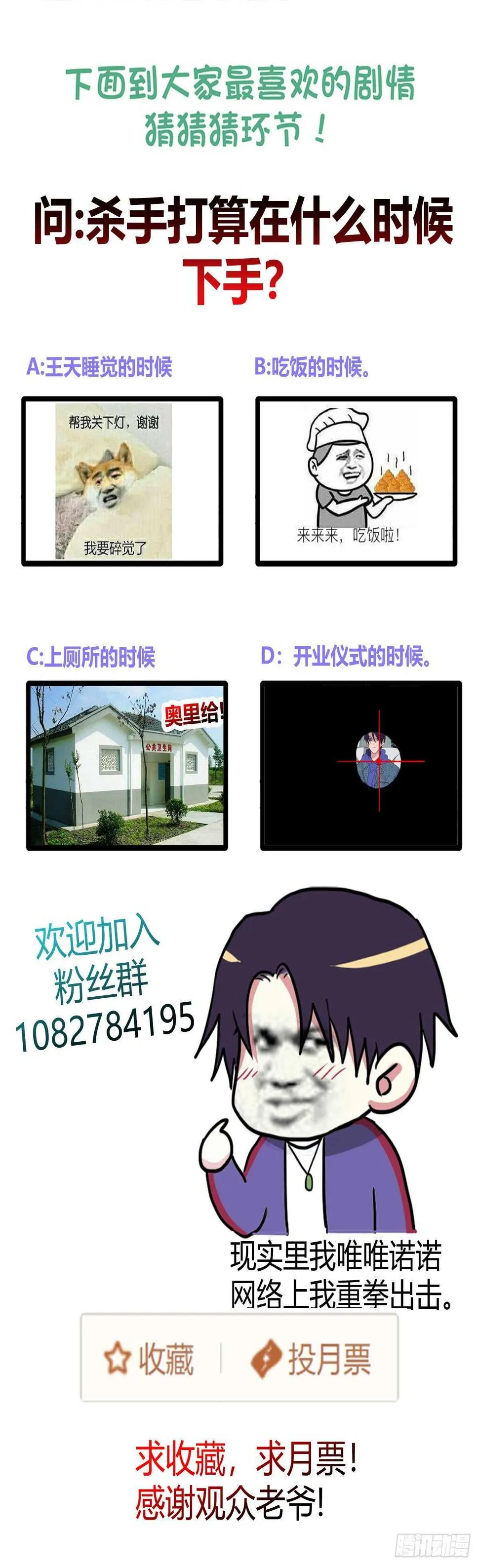 击败萨耶奇 第32页