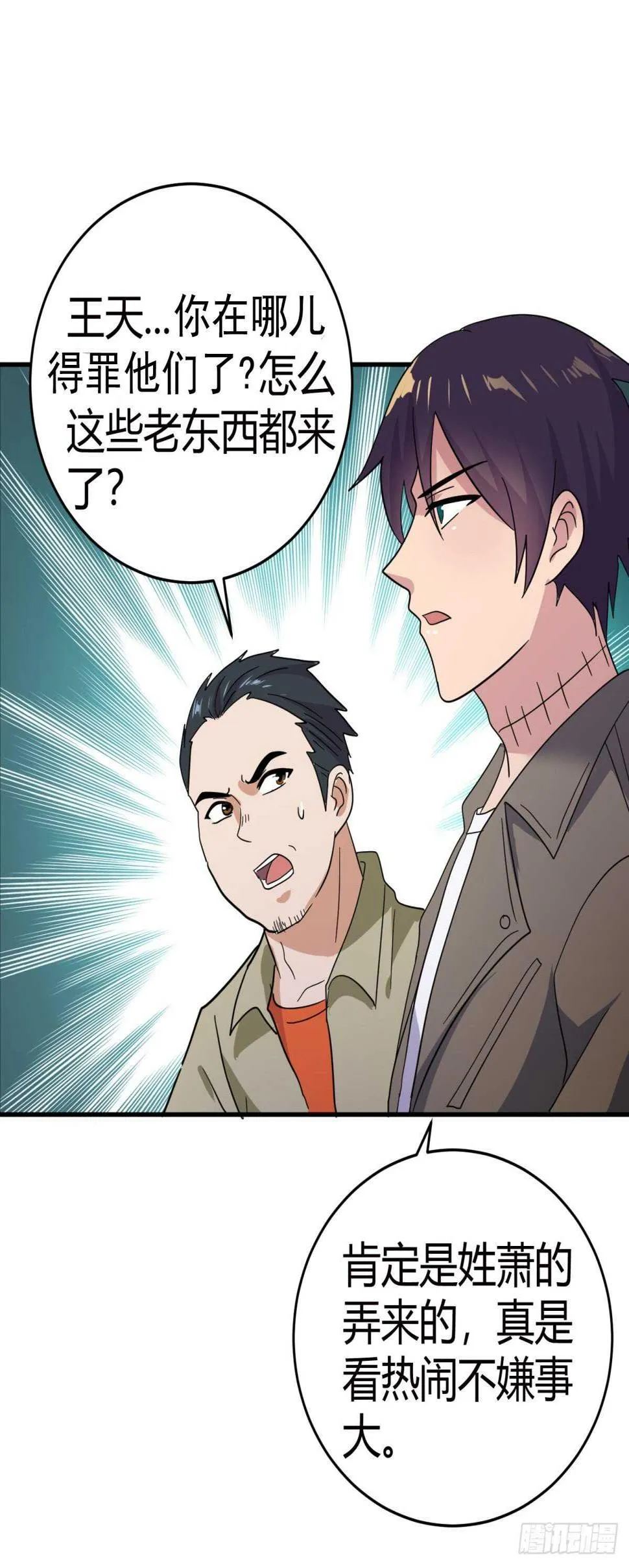 开业就被踢馆? 第10页