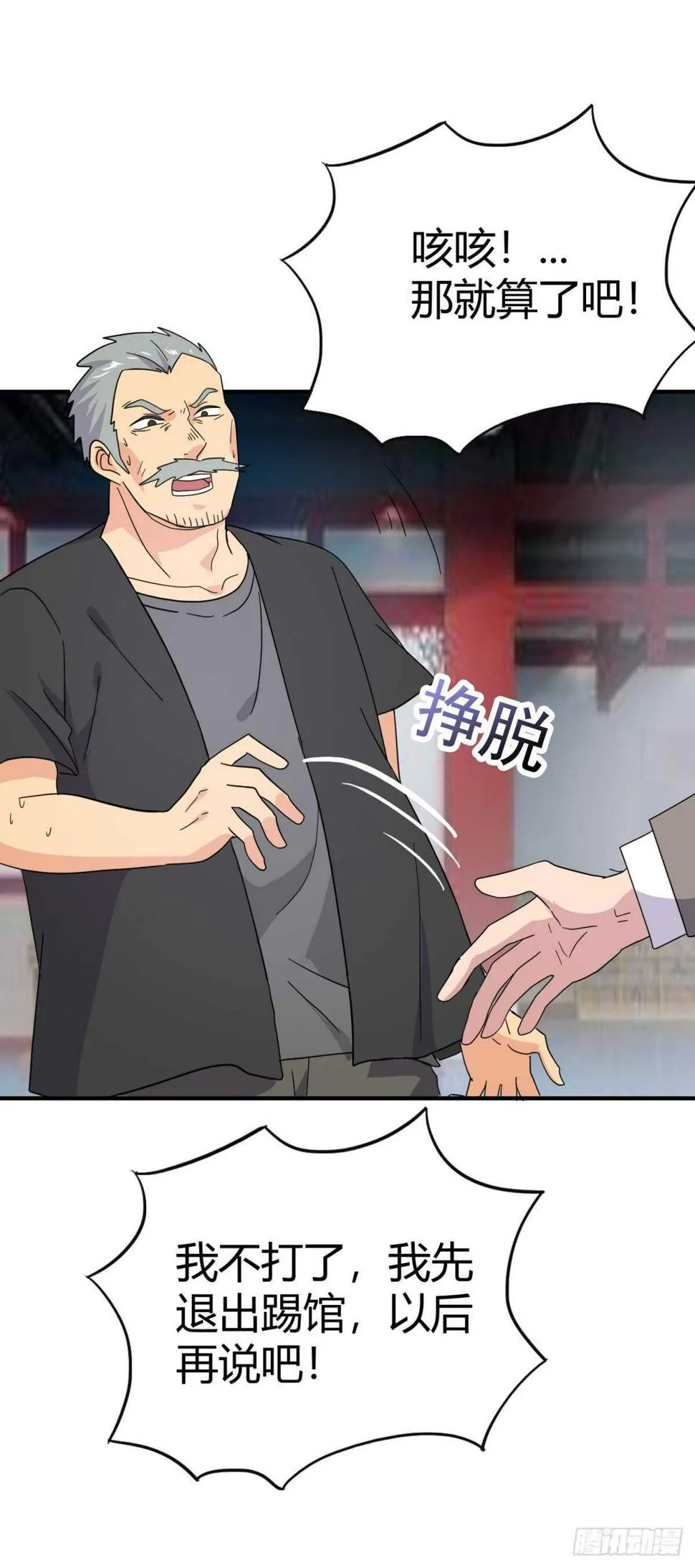 开业就被踢馆? 第18页