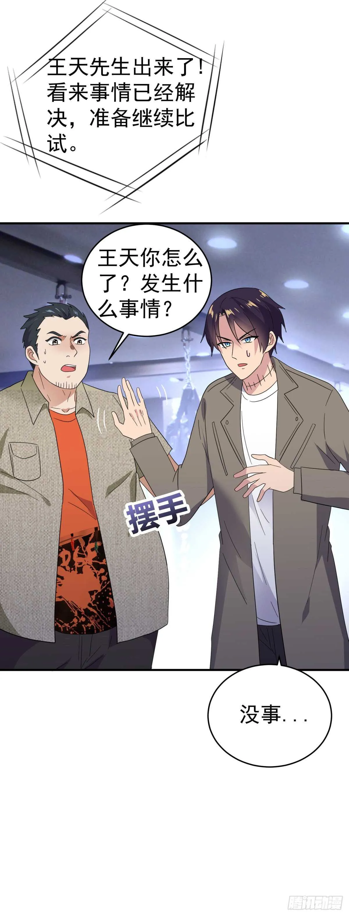 你撒币吗？ 第2页
