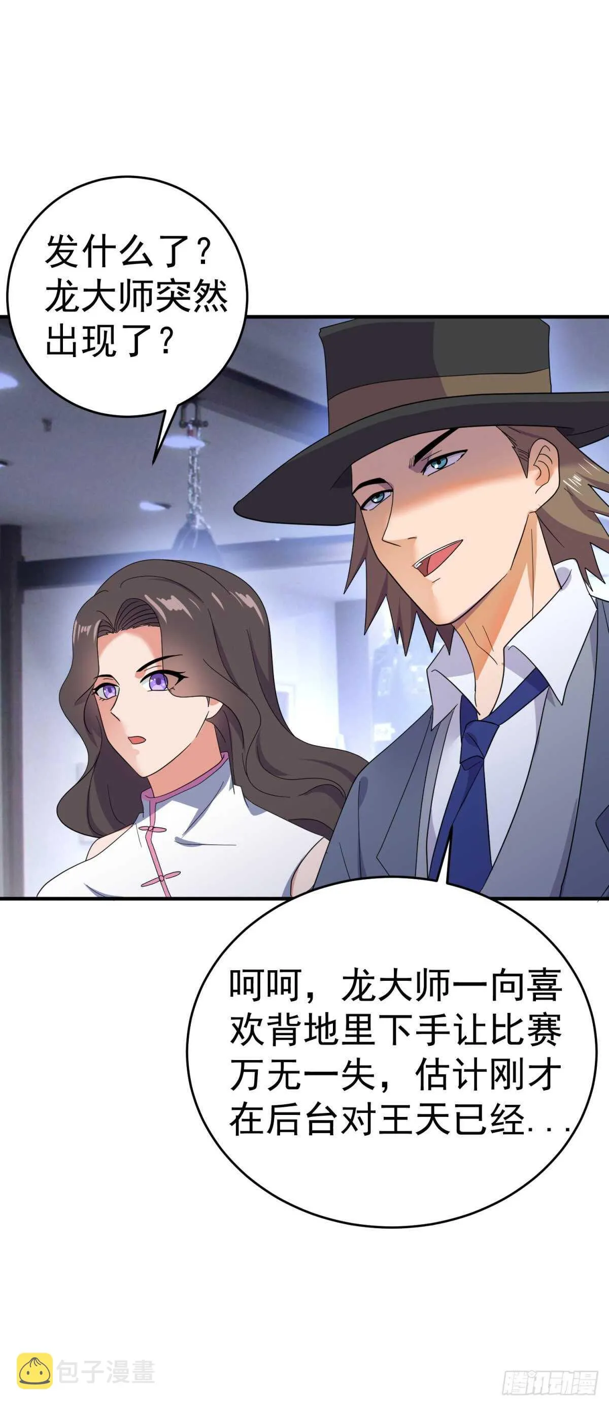 你撒币吗？ 第3页