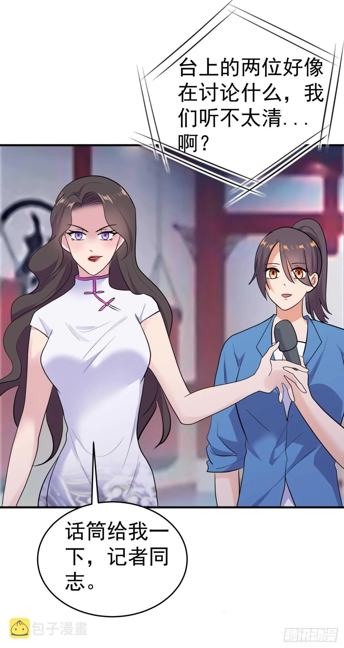 你撒币吗？ 第6页