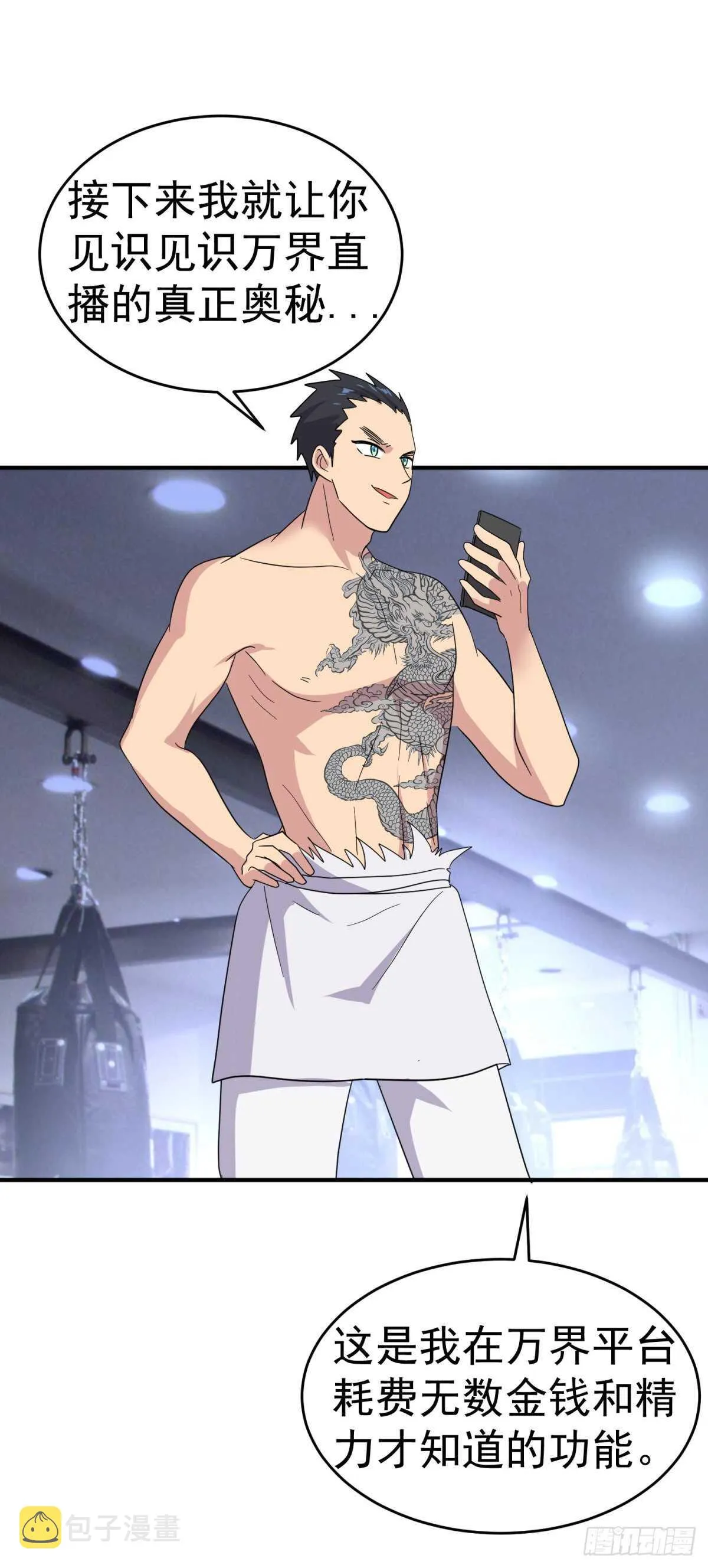 你撒币吗？ 第24页