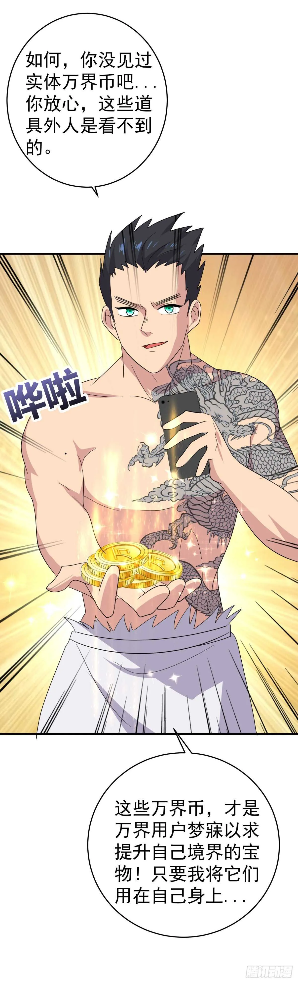 你撒币吗？ 第25页