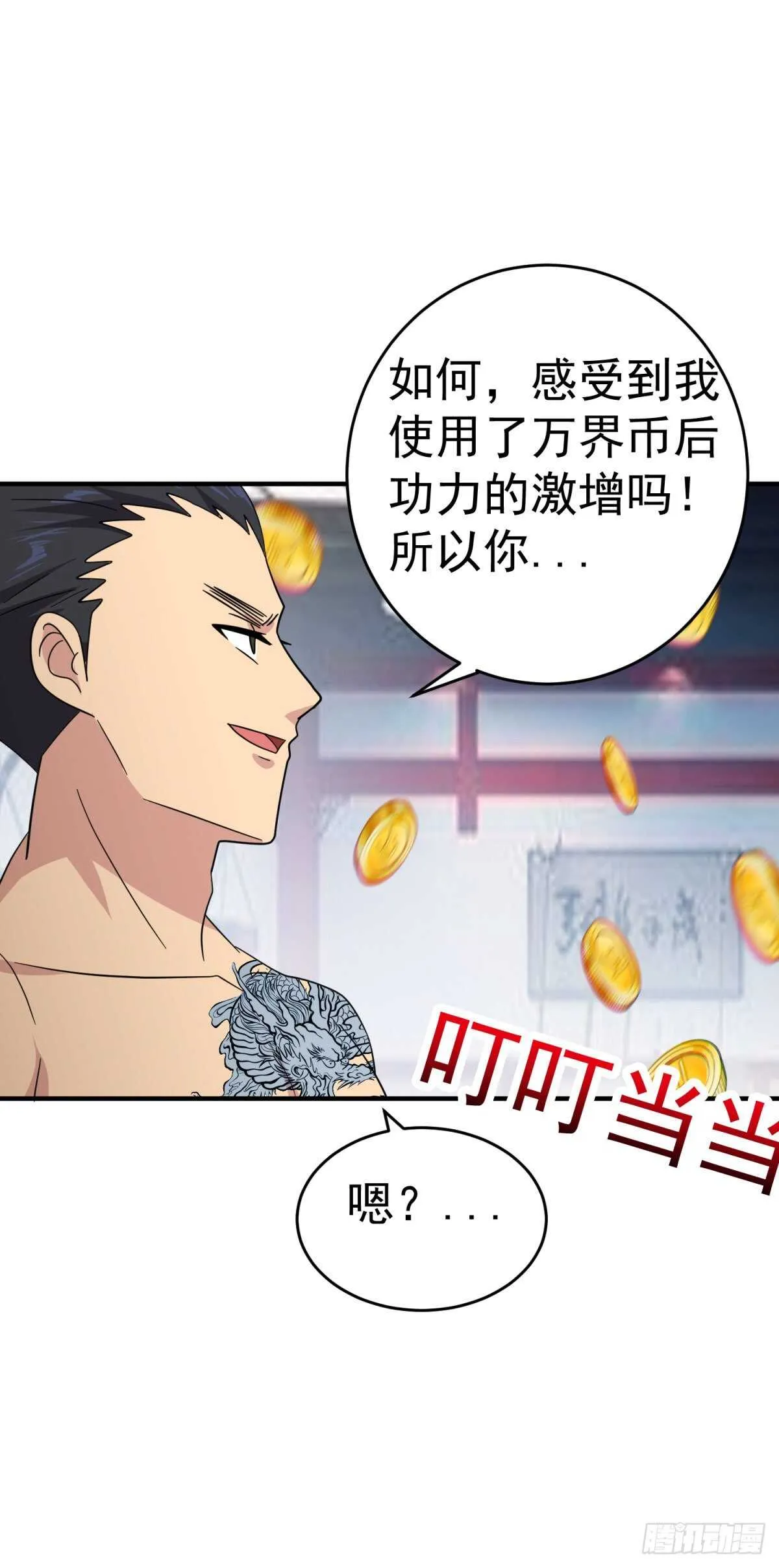 你撒币吗？ 第27页