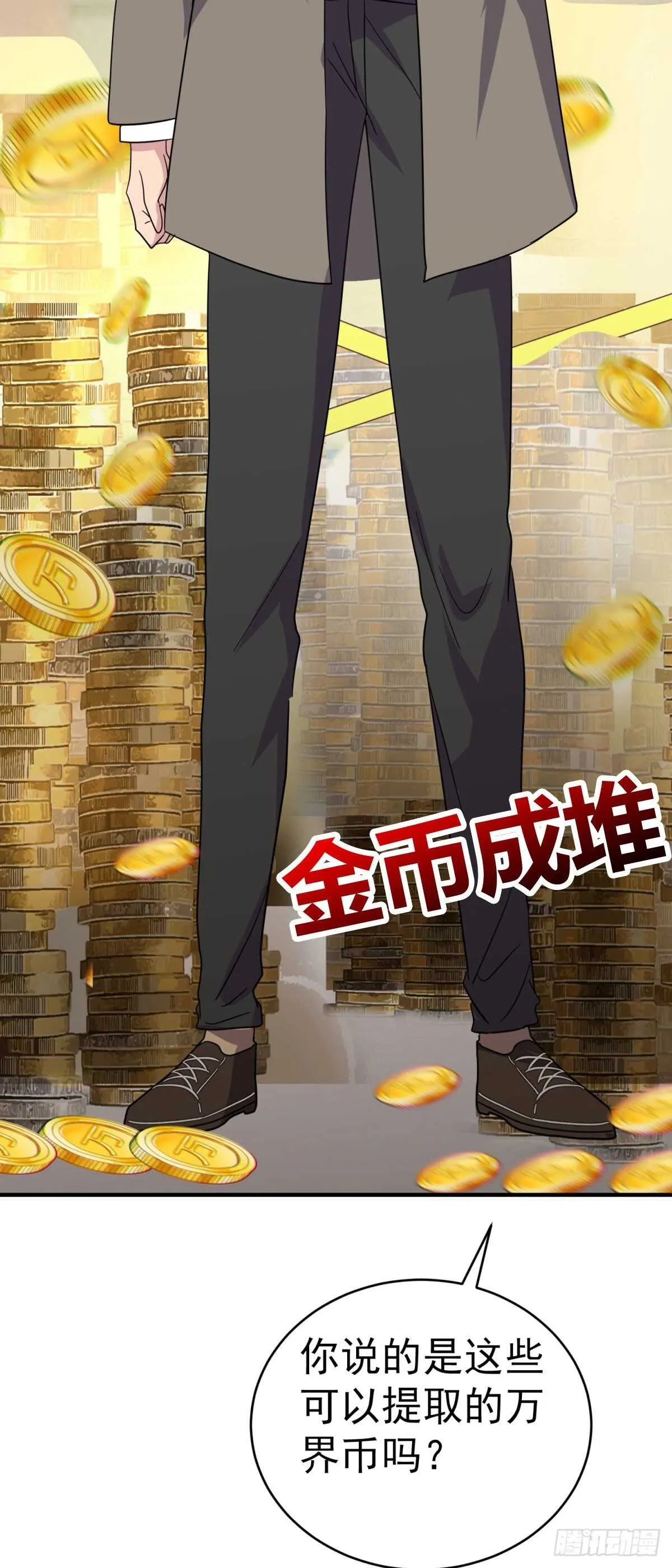 你撒币吗？ 第30页