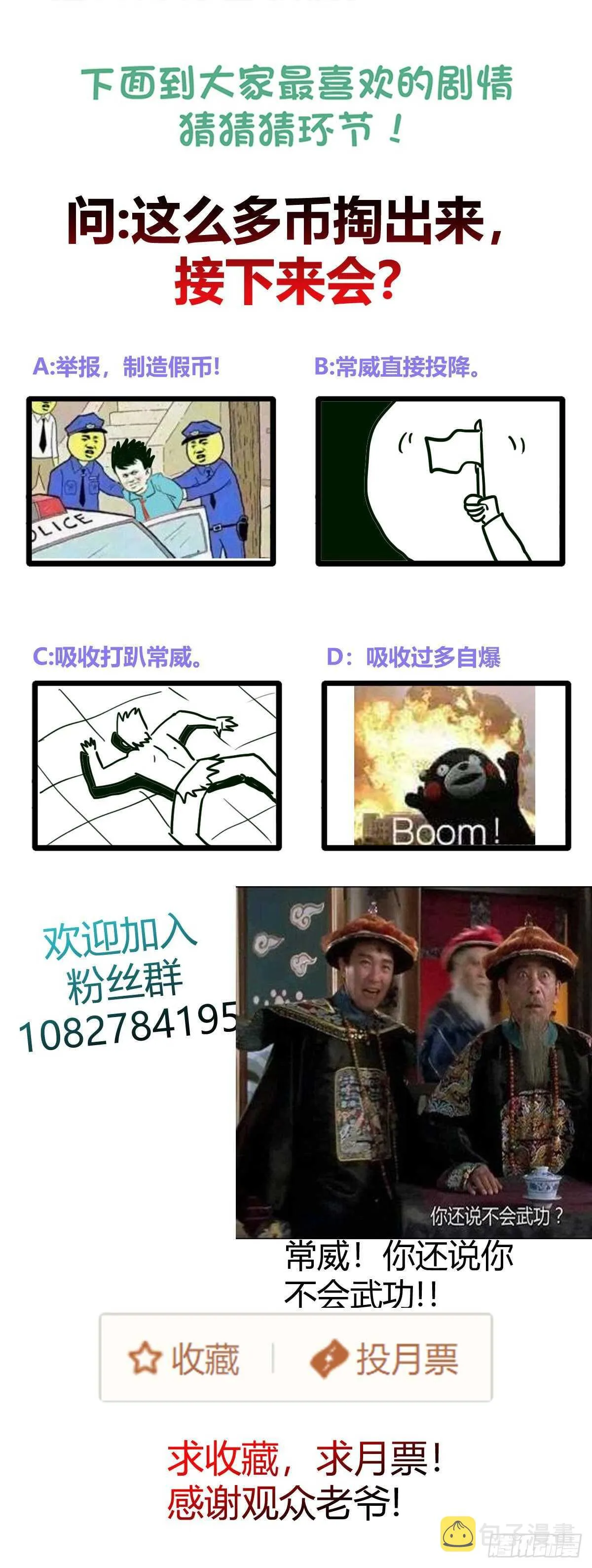 你撒币吗？ 第31页