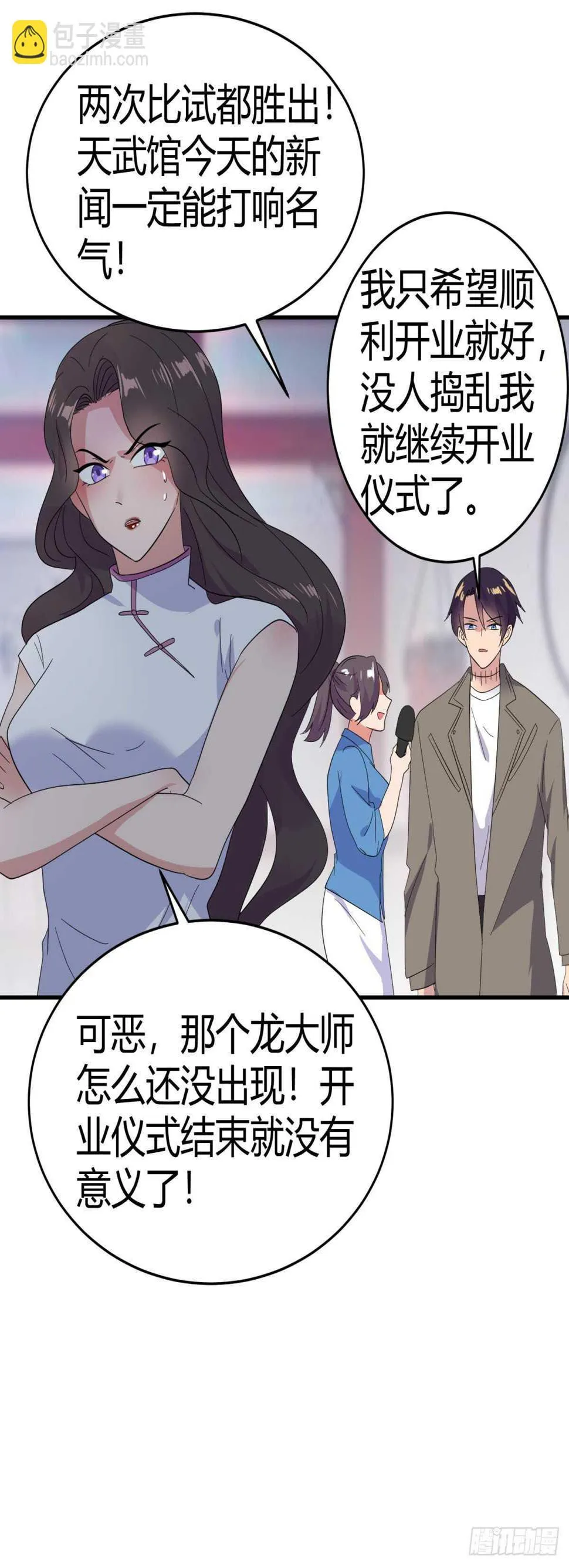 身边的叛徒！ 第10页