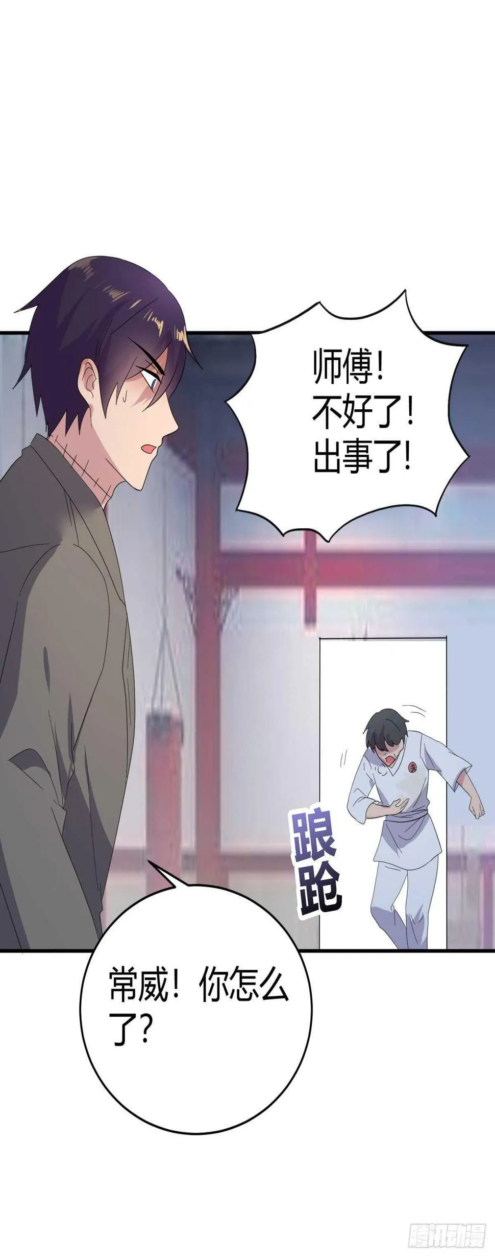 身边的叛徒！ 第11页