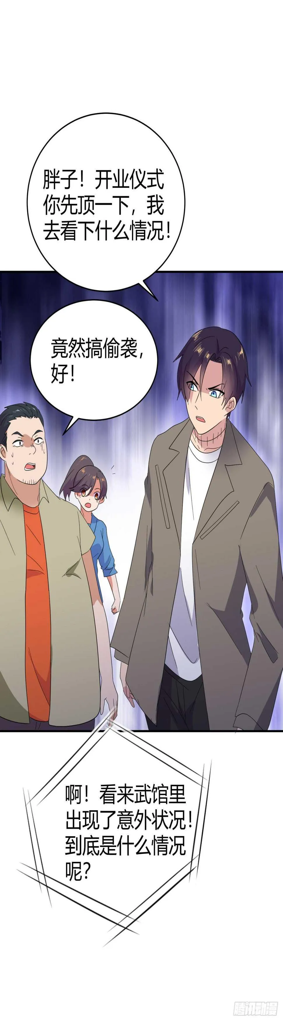 身边的叛徒！ 第13页