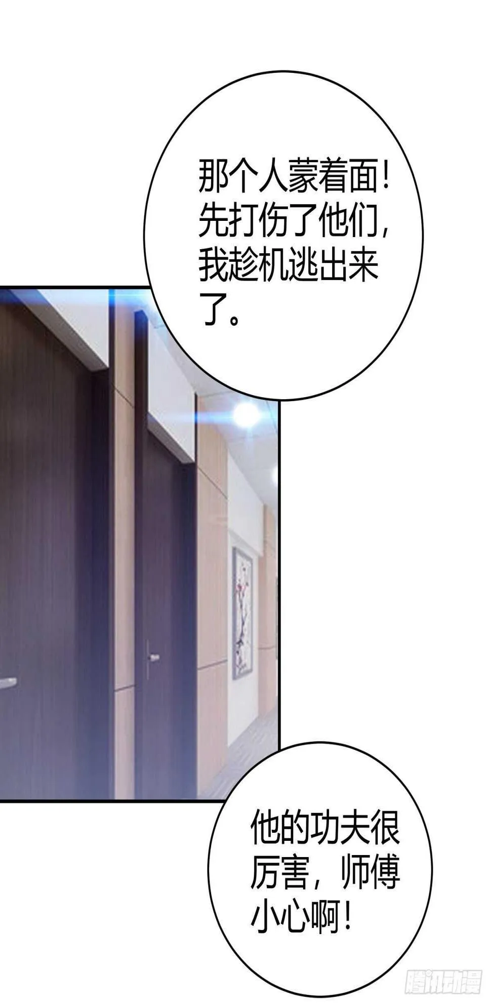 身边的叛徒！ 第14页
