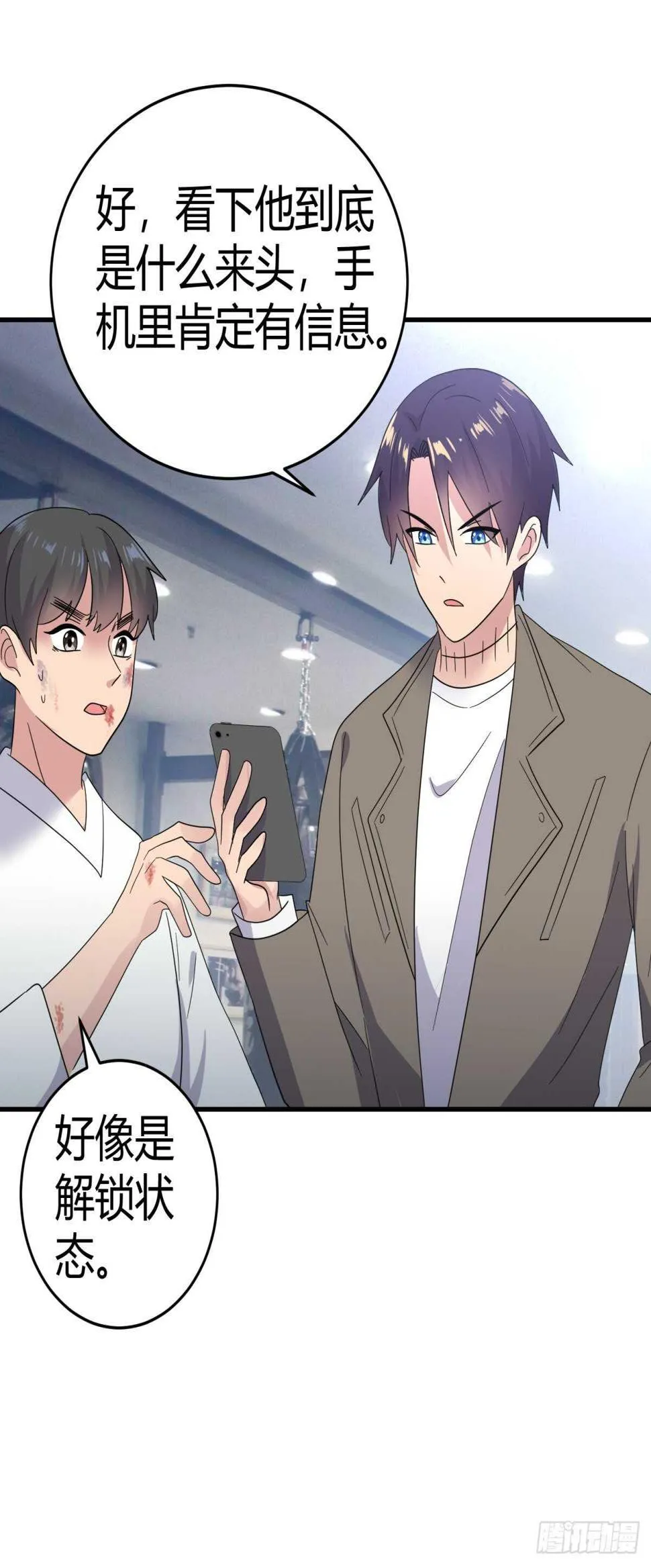 身边的叛徒！ 第19页
