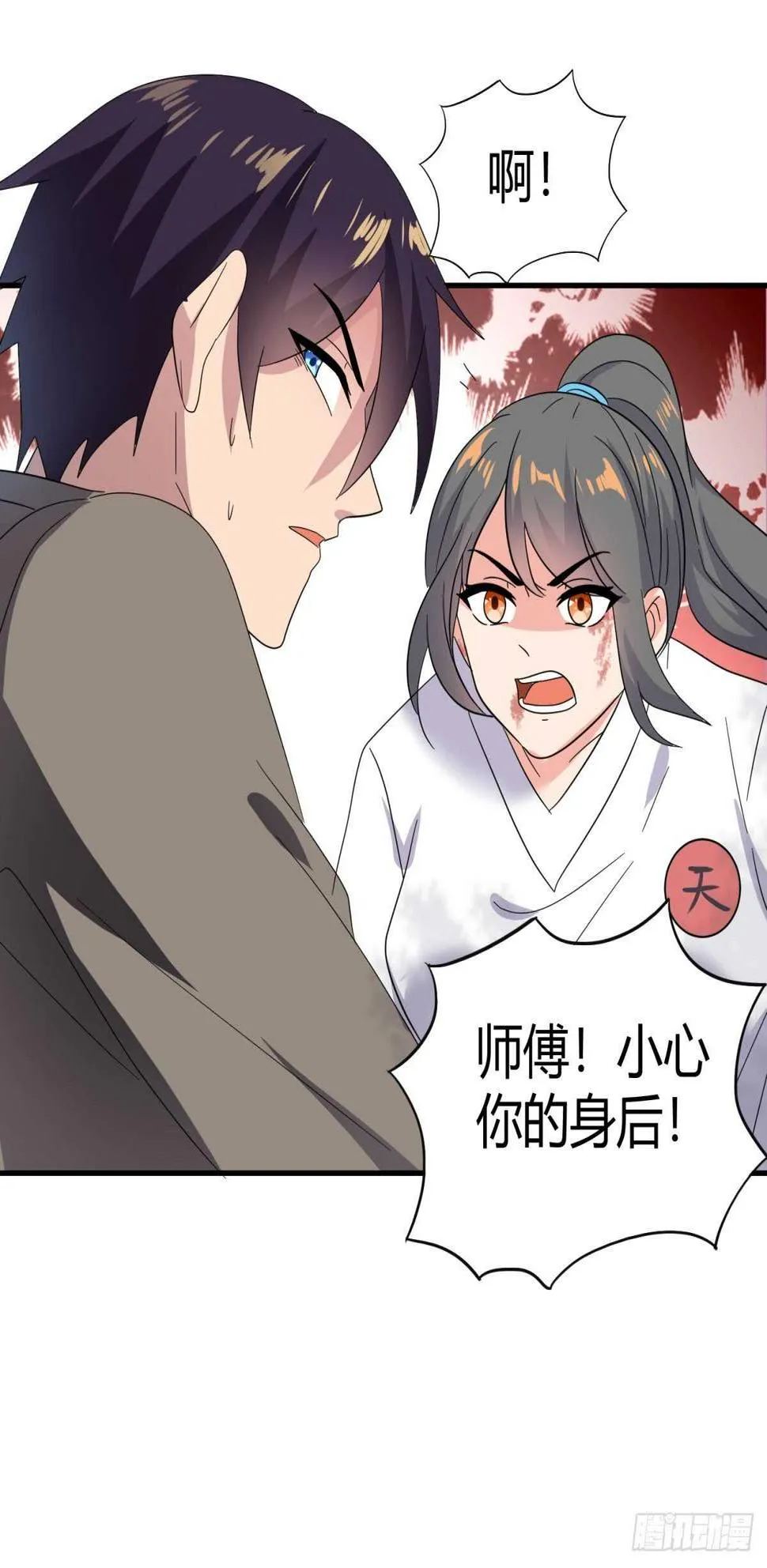 身边的叛徒！ 第23页
