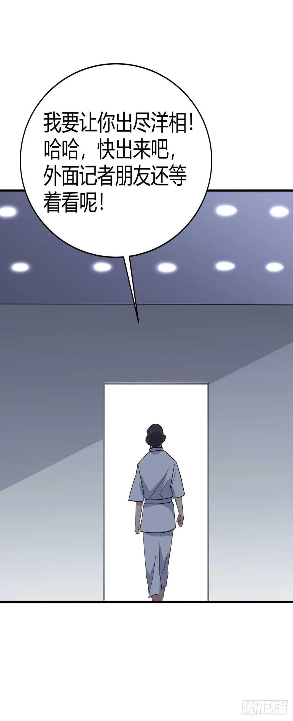 身边的叛徒！ 第29页