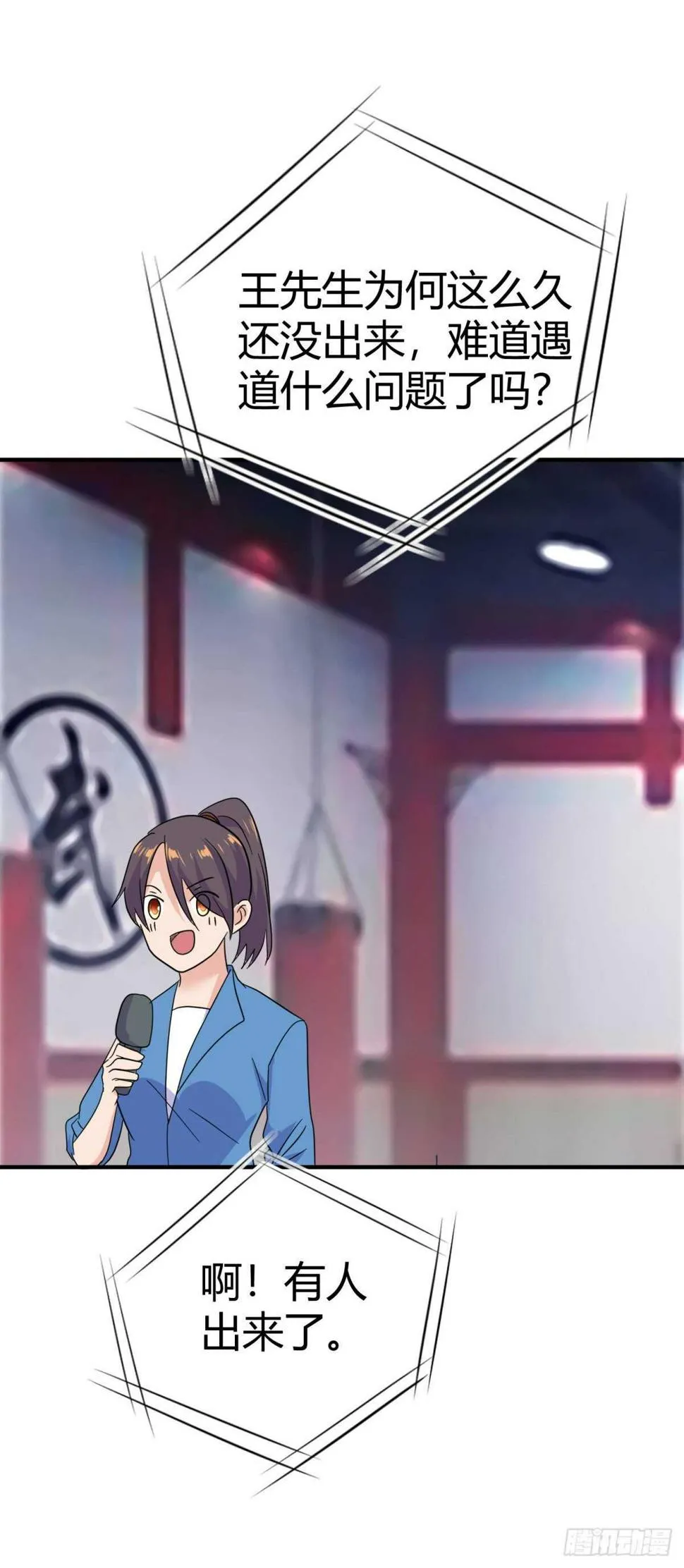 身边的叛徒！ 第30页