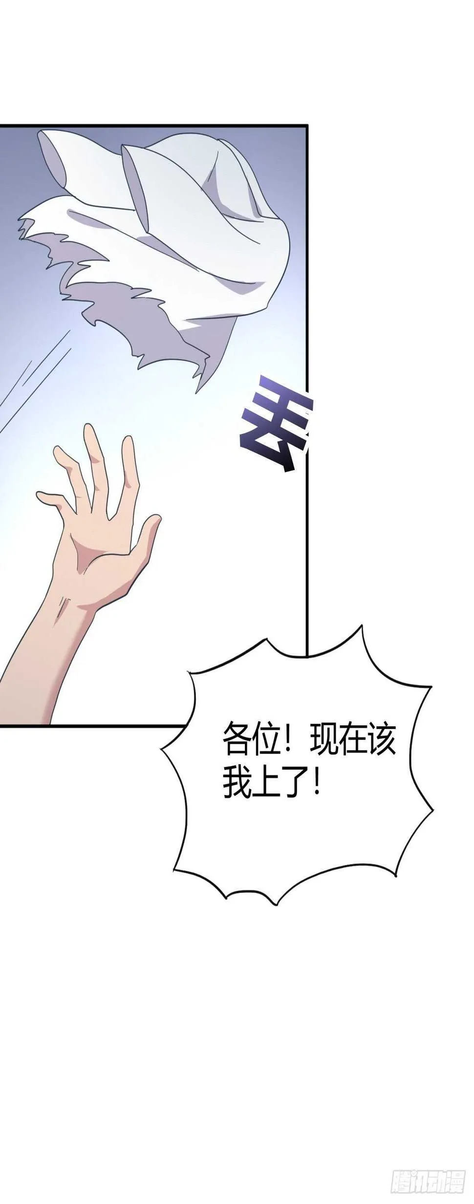 身边的叛徒！ 第31页