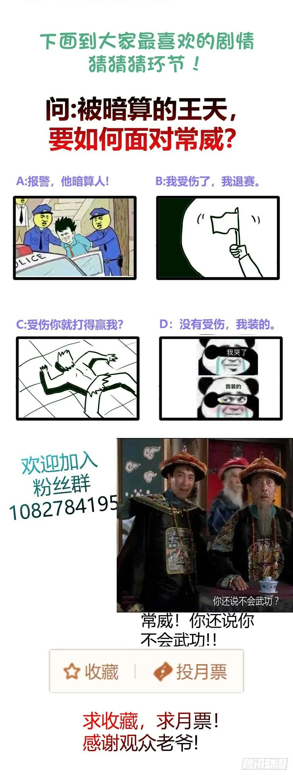 身边的叛徒！ 第33页