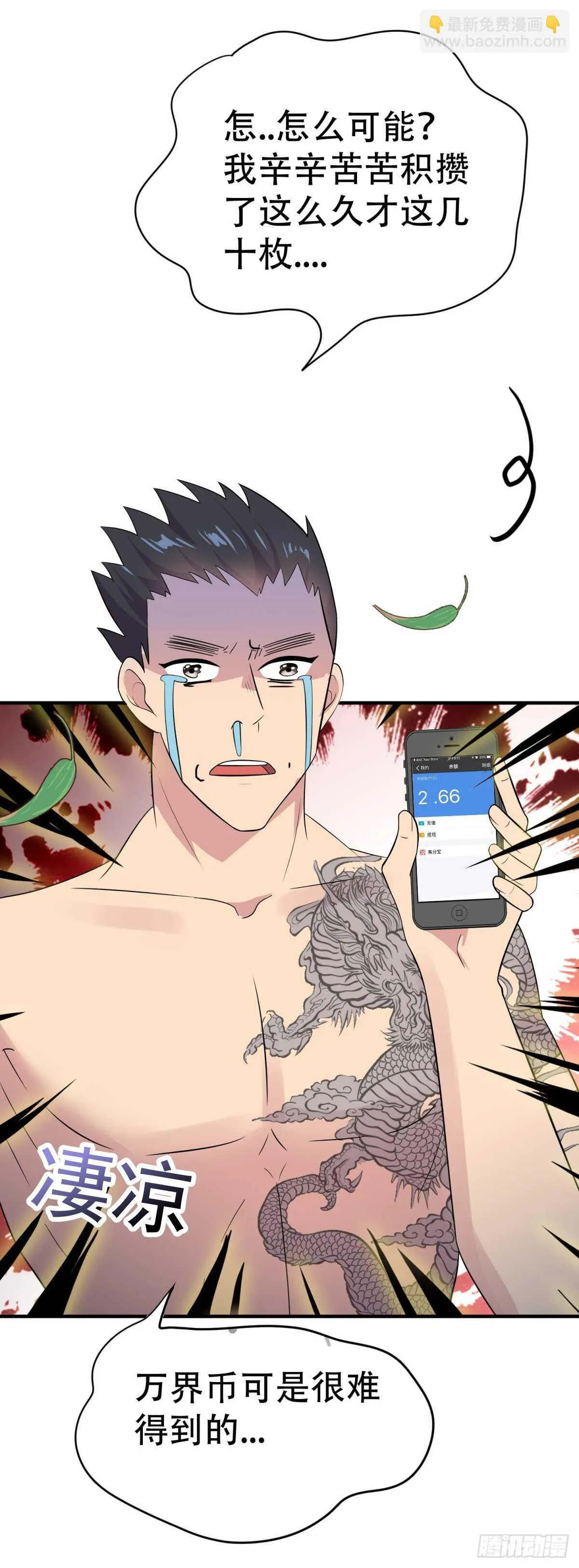 他输了！ 第4页