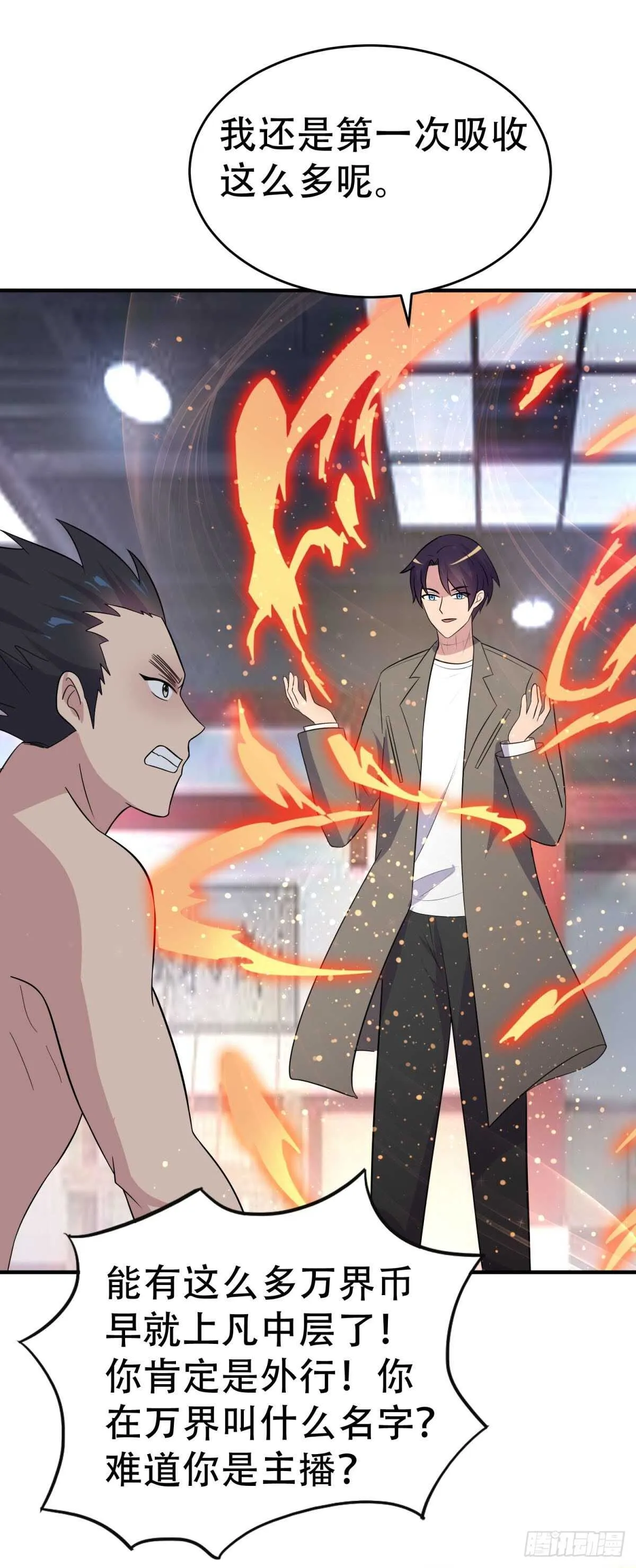 他输了！ 第7页