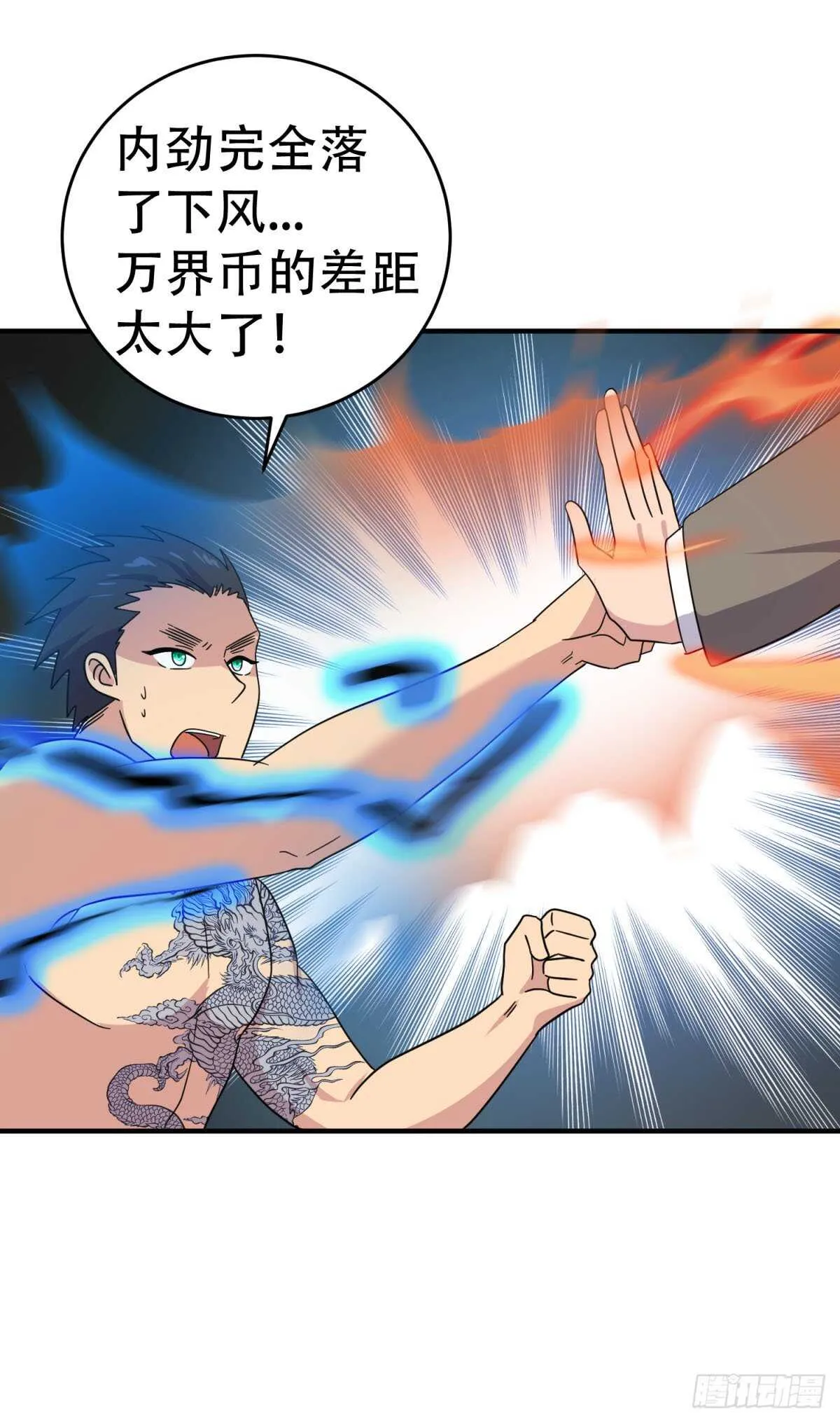 他输了！ 第15页
