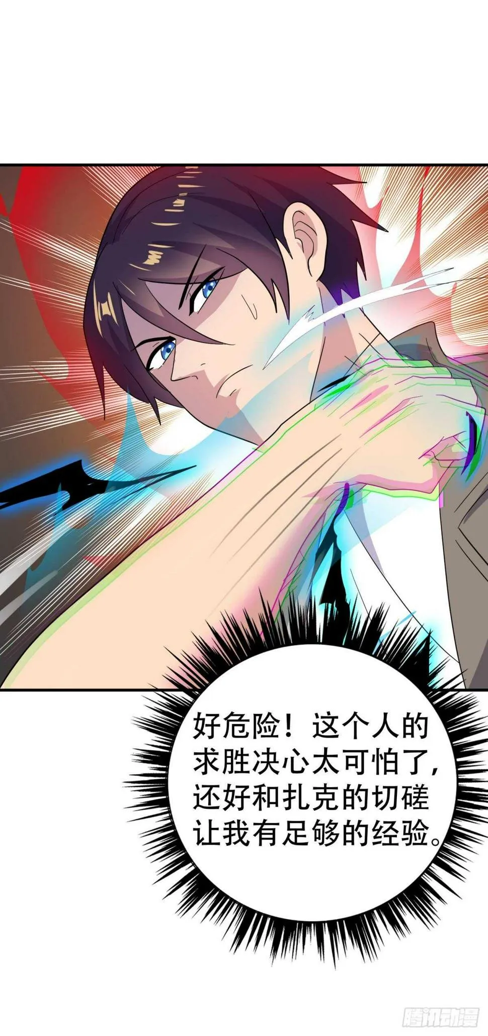 他输了！ 第20页